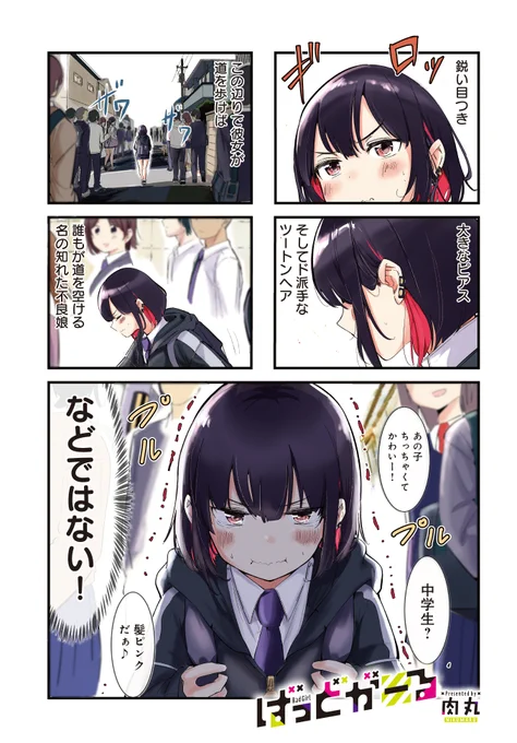 めっちゃ良い子が○○のために不良デビューする話
#漫画が読めるハッシュタグ 