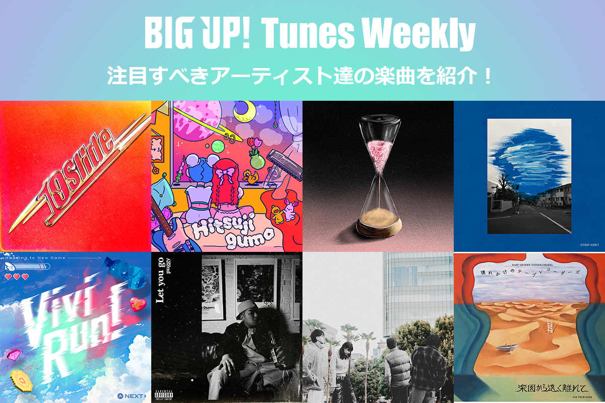 今週の注目楽曲をチェック😀👇 big-up.style/zine/article/p… FLEUR feat. ONJUICY , Shin Sakiura（@FLEUR_95s,@onjuicy2,@ShinSakiura） Wang Dang Doodle（@wangdang_doodle） Awesome Brothers feat. J.Peter , TAKAFUMI , MEITO（@awesome_bro_aw） Strip Joint（@stripjnt）