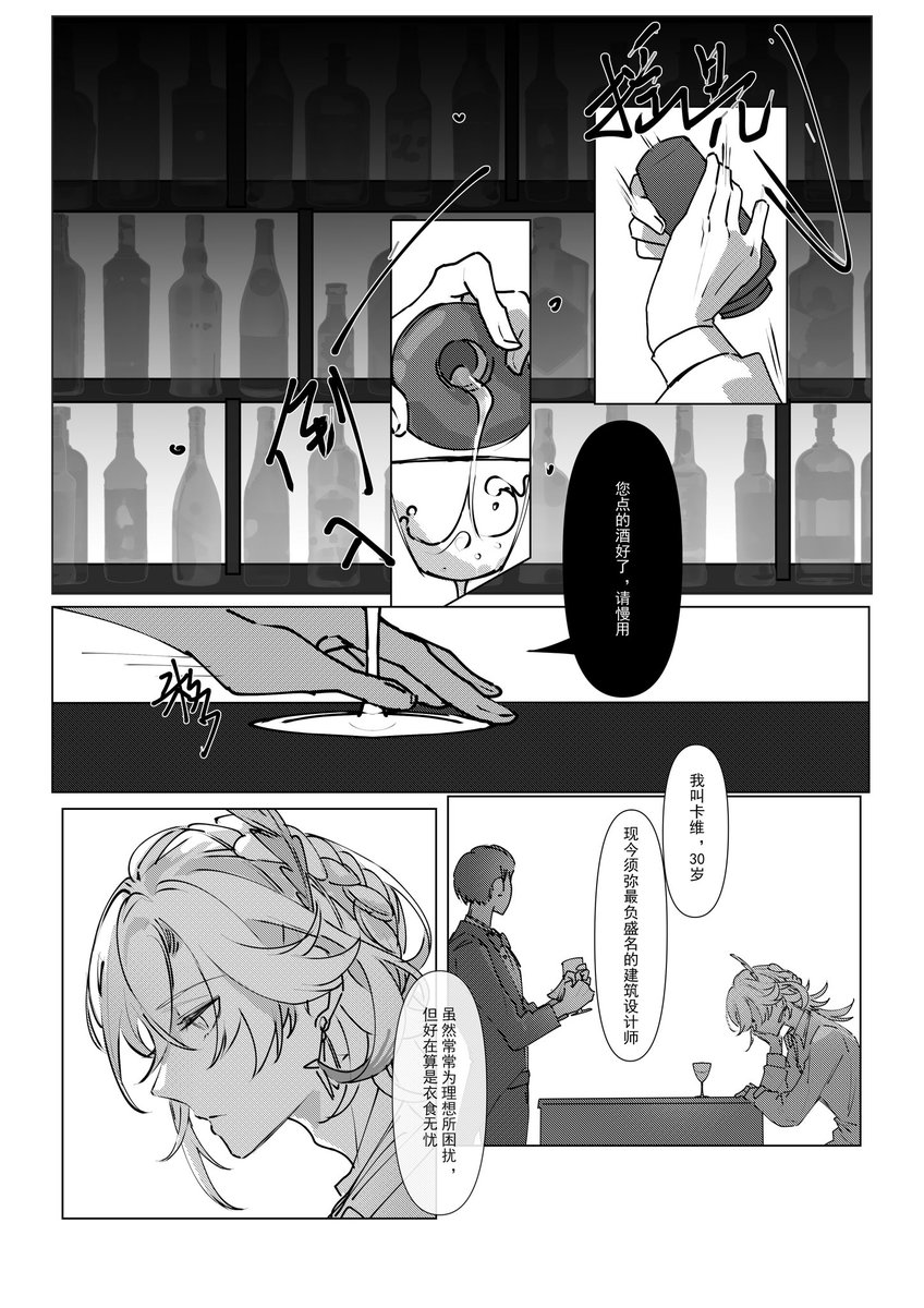 BAIJproject's tweet photo. #haikaveh 
漫画
[无法抑制]_上
许久不碰酒了，因为酒精控制的大脑才会有勇气想起你

现代pa https://t.co/227jPr31sr