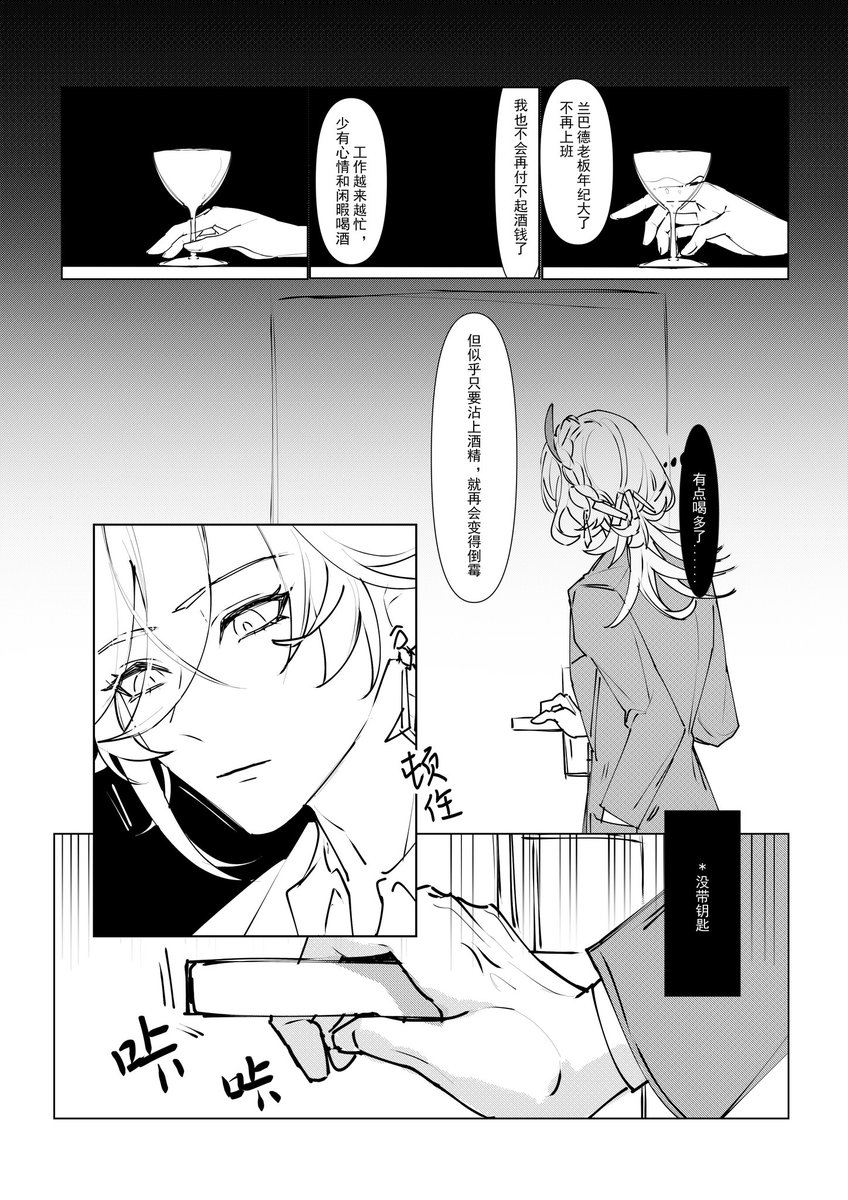 BAIJproject's tweet photo. #haikaveh 
漫画
[无法抑制]_上
许久不碰酒了，因为酒精控制的大脑才会有勇气想起你

现代pa https://t.co/227jPr31sr