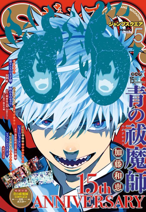 本日発売のジャンプSQ4月号に、怪物事変89話「上陸」載せて