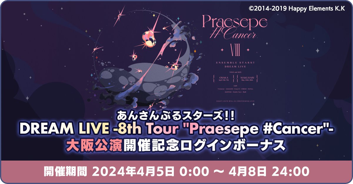 お知らせ】 「あんさんぶるスターズ！！DREAM LIVE -8th Tour