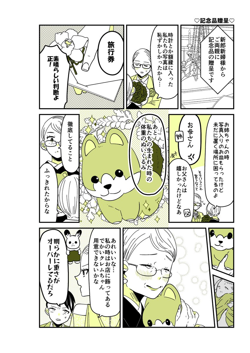 ギャルバニア④16話🐺🎁
息子から母へ。

#漫画が読めるハッシュタグ 