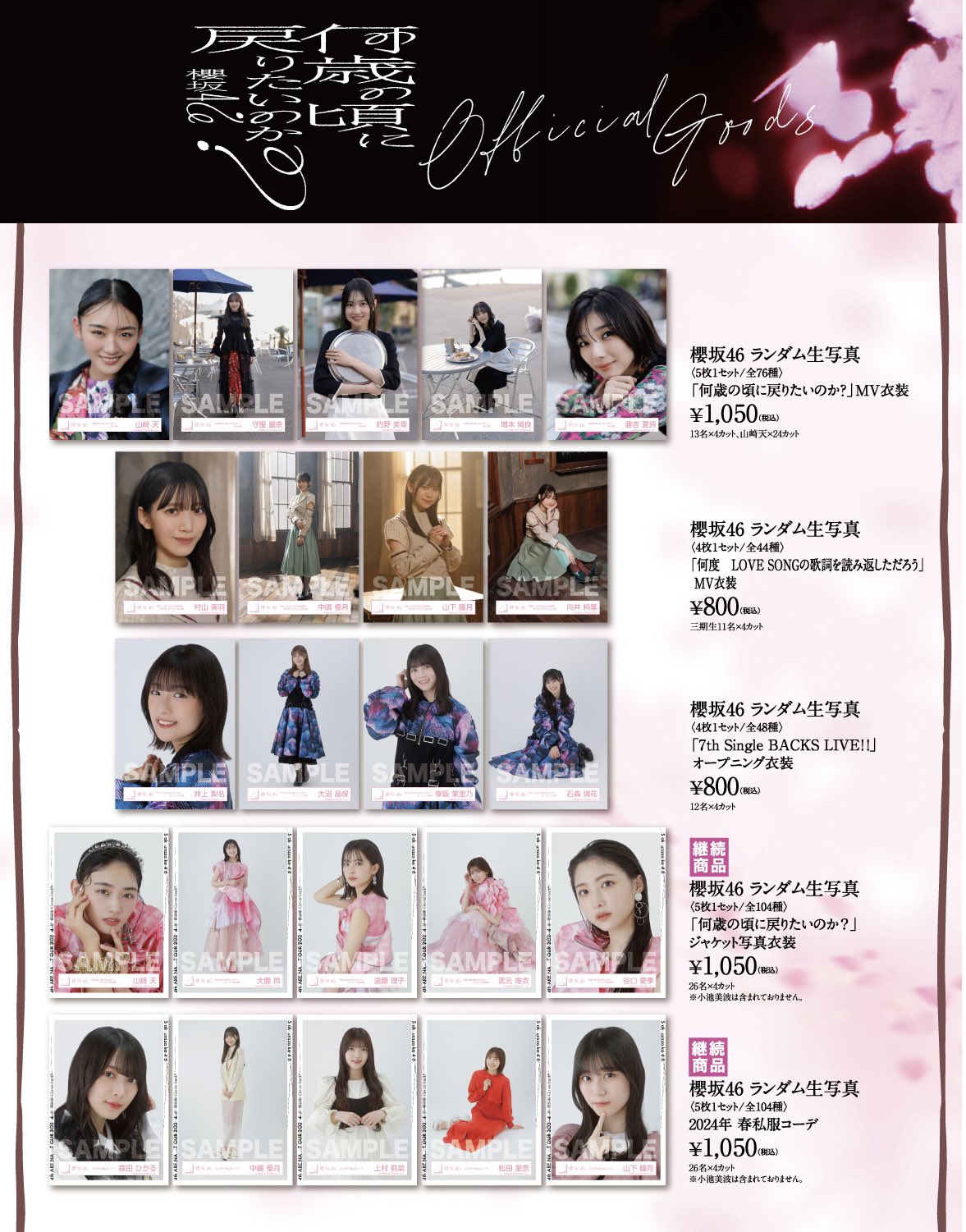 Amazon.co.jp: 櫻坂46 生写真 2023年 ハロウィン衣装 4種コンプ