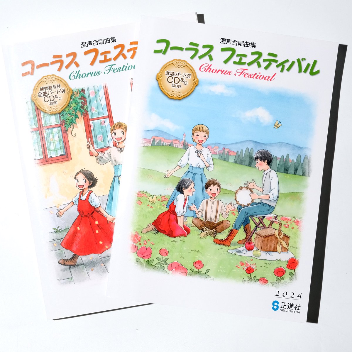 お仕事》 正進社より発売の、 2024年版 中学生のための混声合唱曲集