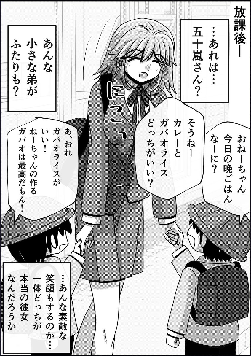 「秘密な五十嵐さん」① 2/2 