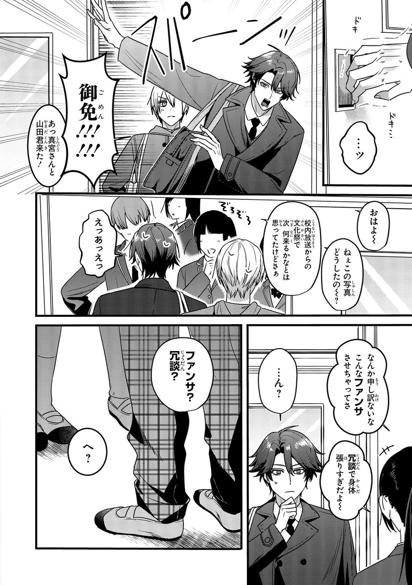 【ジーンピクシブ本日更新!!】
イケメン様でも青春したい! 第16話前編
https://t.co/kjtlv9VP3s

修学旅行の写真が、学校でも話題になっちゃったメガ!?
ふたりが本当に付き合っていることをみんなに伝えようとするけれど…?
(メガにゃん) 