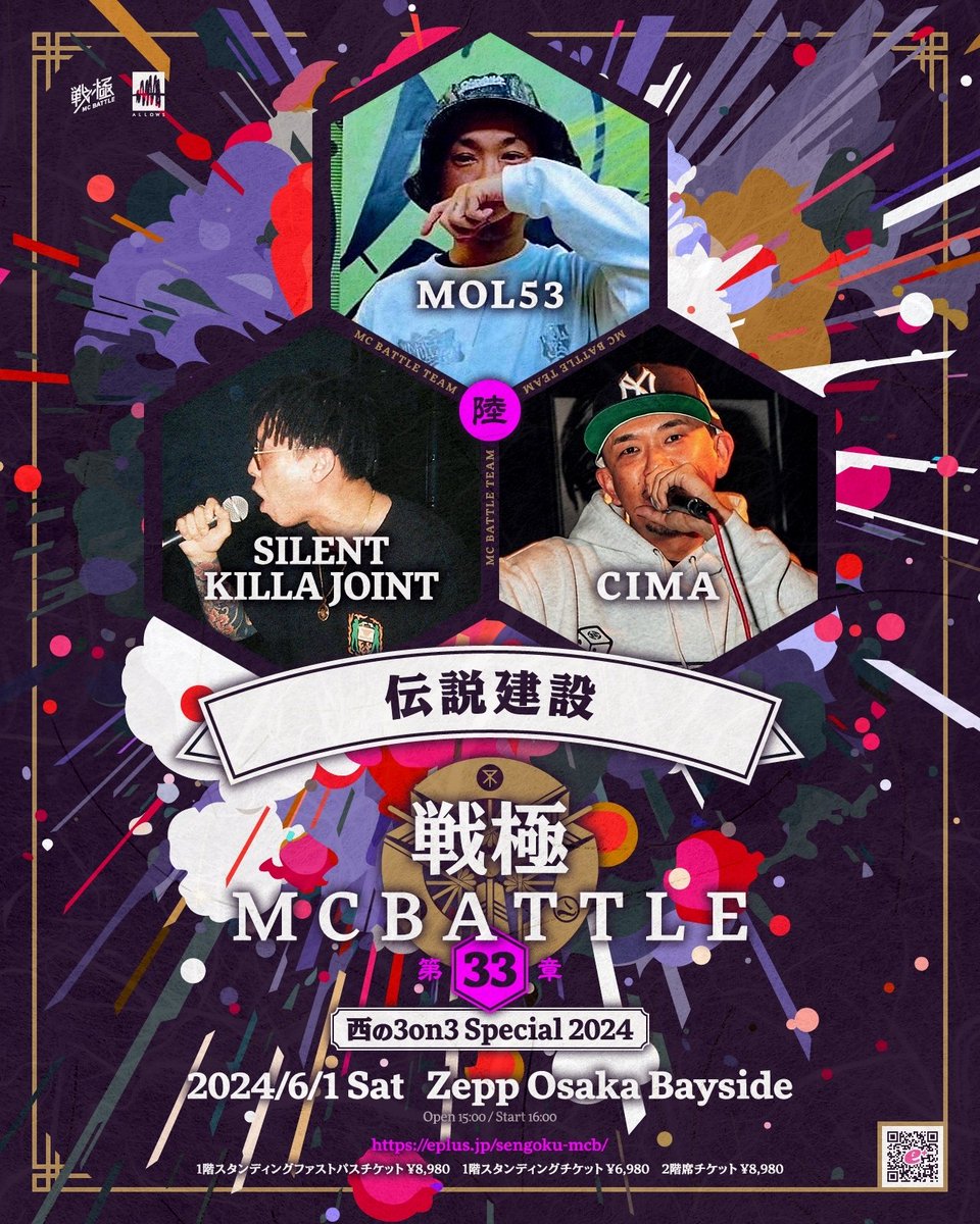 6月1日戦極MCBATTLE 第33章 ｰ西の3on3 Special2024ｰ Zepp Osaka