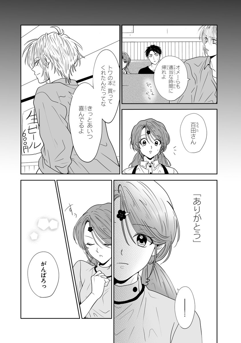 【ジーンピクシブ本日更新!!】
小児外科のゆうか先生 第13話
https://t.co/zkuKU5bnh7

ゆうか先生が小児外科医になったきっかけを聞いた十。
そのことを話すと、千石先生から厳しい言葉が…。
(ピクにゃん) 