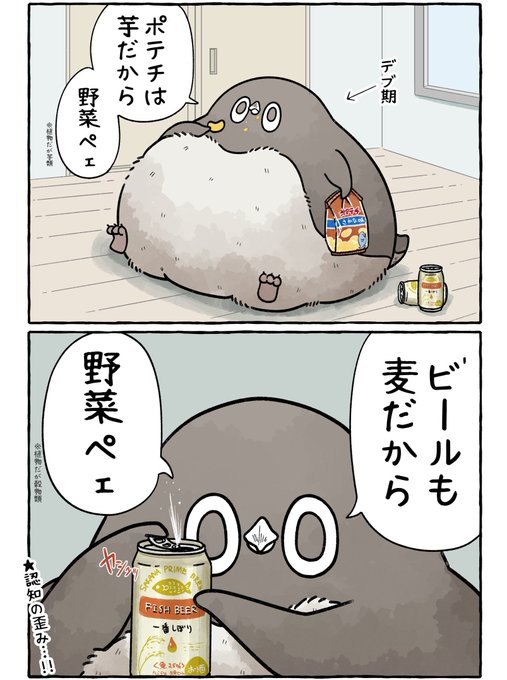 なんて健康的な食生活なんだ…
#虚無かわいいアデリーペンギン 