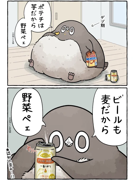 なんて健康的な食生活なんだ…
#虚無かわいいアデリーペンギン 