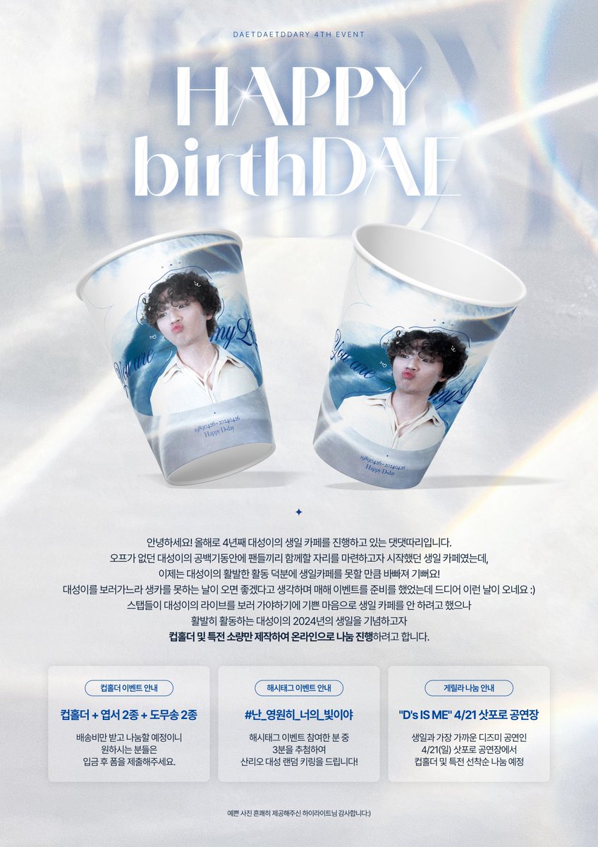 HBDae0426's tweet photo. ⋆₊⁺ ✩•.˚⋆ ʜᴀᴘᴘʏ ʙɪʀᴛʜᴅᴀᴇ ⋆˚.•✩⁺₊⋆

✨우리의 빛 대성이의 2024 생일카페는 온라인으로 진행됩니다✨
많은 참여 부탁드려요🫶🏼💛

🫧기한 2024.04.04(목) ~ 2024.04.18(목)
🫧입금폼🔗 https://t.co/ZuBOzVvgJN

#난_영원히_너의_빛이야
@d_lable 
#대성 #daesung https://t.co/moWl9qjxGP