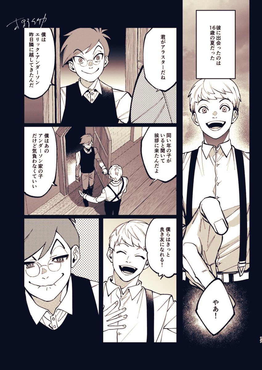 生前アラスターがモブの人生をめちゃくちゃにする話⑤ 