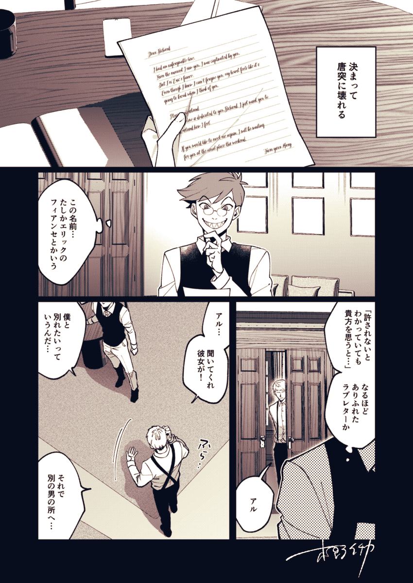 生前アラスターがモブの人生をめちゃくちゃにする話⑤ 