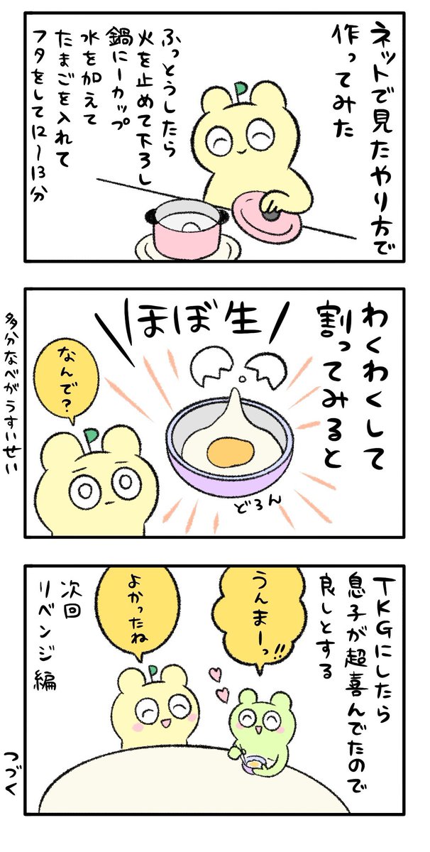 ただ温泉卵を作るだけの絵日記①

#Pの日常 