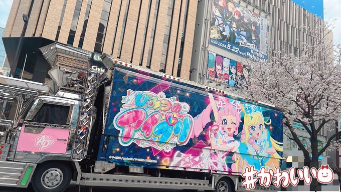 アイプリデコトラ見てきた⟡.·*.正面強すぎて最高～#ひみつのアイプリ 