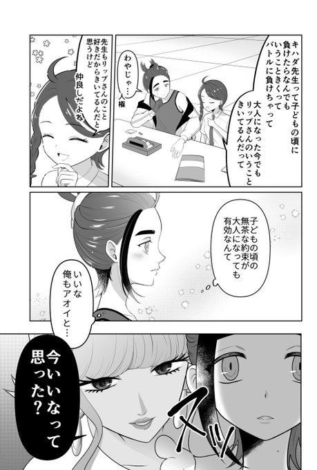スグアオとリップさんで、見透かされる話。 