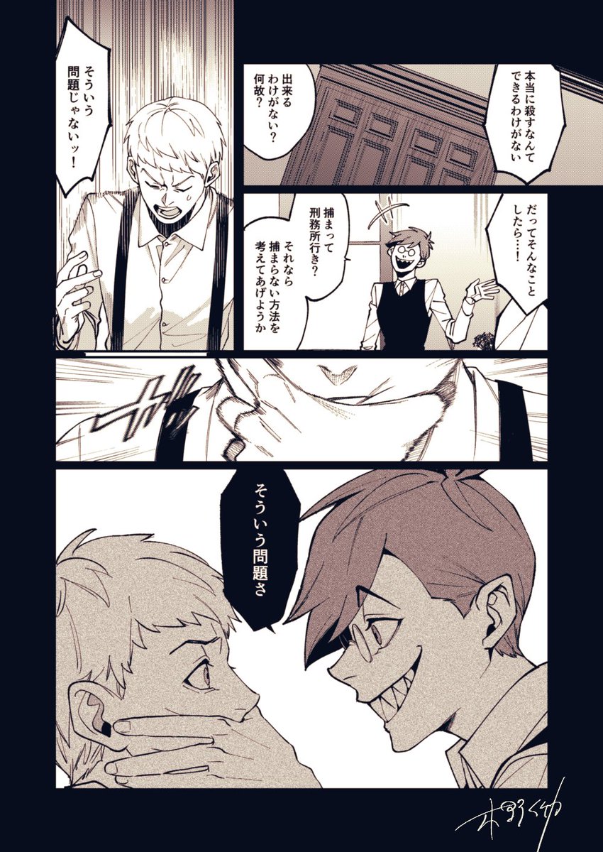 生前アラスターがモブの人生をめちゃくちゃにする話⑥ 