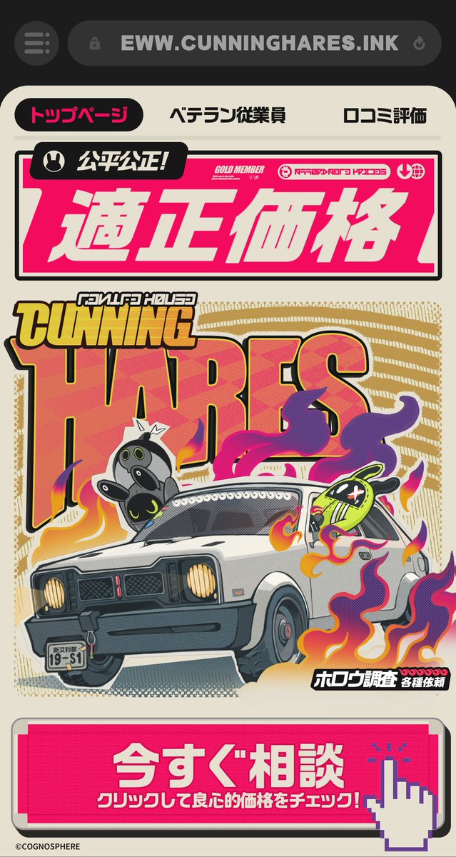 ★邪兎屋ゼロページ★ ?media_id=3440887990744574306