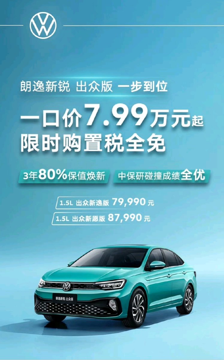 In Europe, Volkswagen is talking about introducing a €20,000 entry-level ID. electric model ... in 2027 In China, it's now offering the internal combustion engine Lavida at the equivalent of €10,200 ... with the sales tax waved True People's Car? @VW @VWGroup