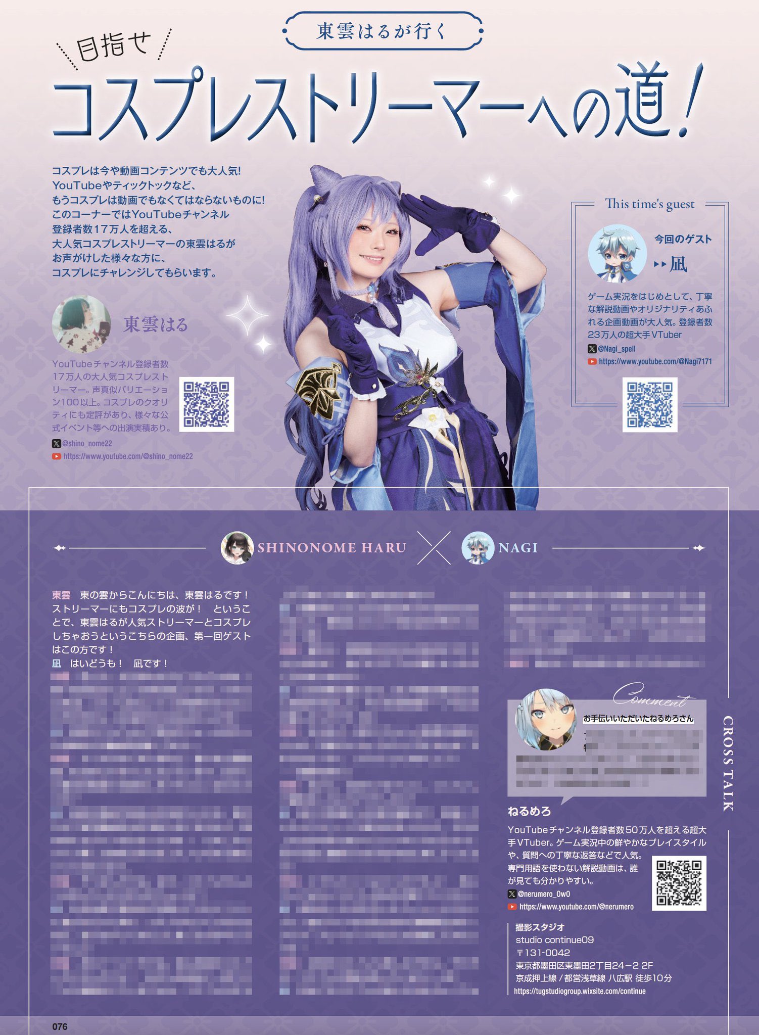 東雲はる🍀 على X: "*⸜ 告知 ⸝* 4月3日(水)発売 #COSPLAYMODE 5月号 ...