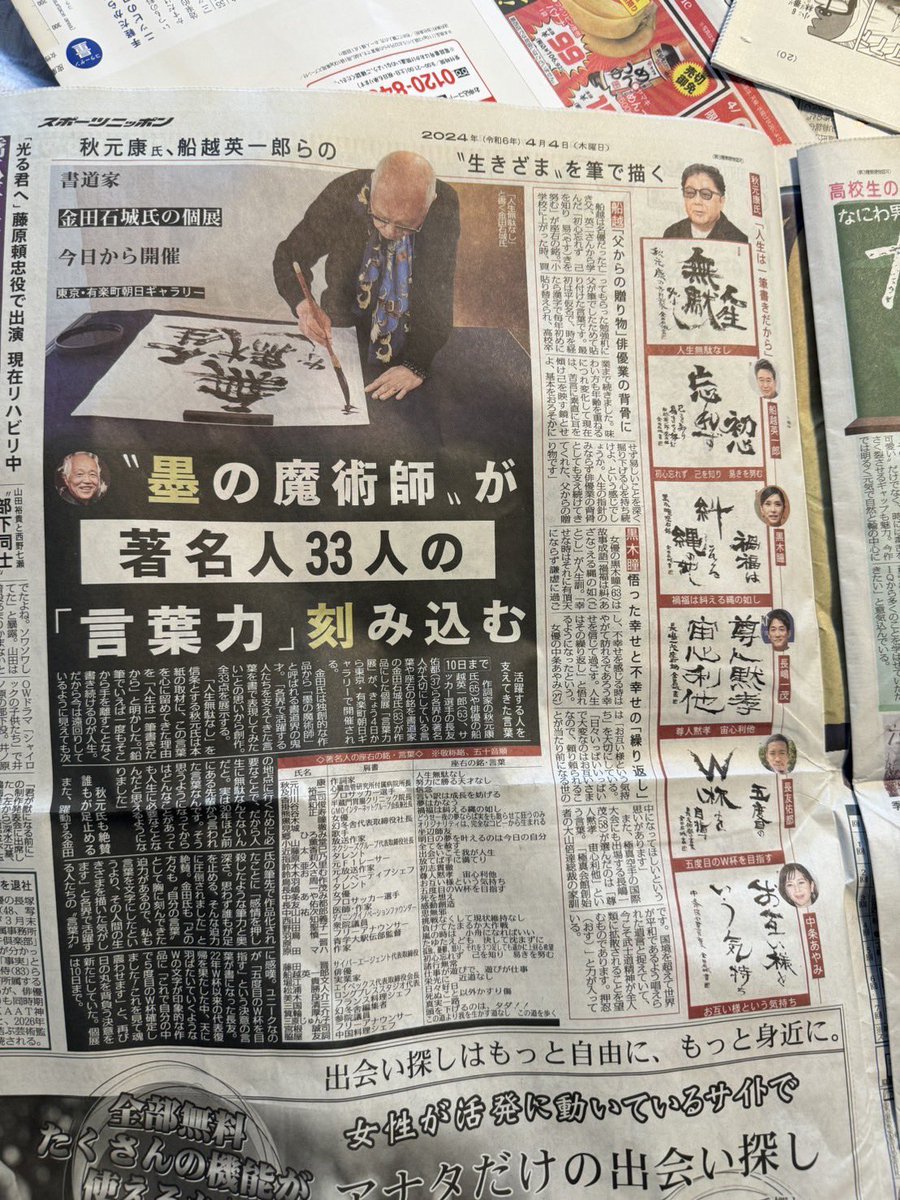 minowanowa's tweet photo. すごいメンバーの中に入れていただきました。

金田石城 芸業八十周年記念 言葉力展
2024年4月4日(木)～4月10日(水)
10:00〜18:00
https://t.co/qbXCXajToe https://t.co/zlRPzsW2Z6