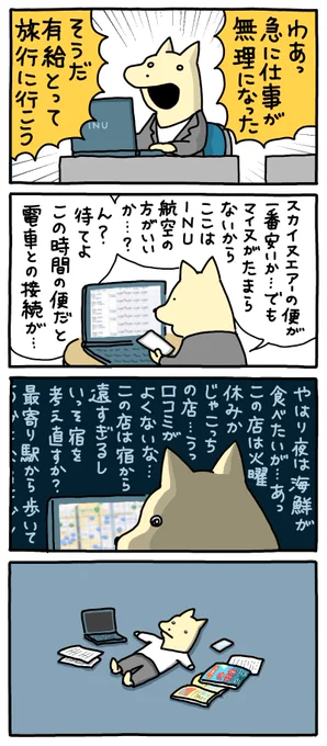 無理。--「お疲れ!はたらき犬 byうかうか  」 #ヤメコミ #犬 #犬のいる暮らし▼うかうかさんの過去作品 