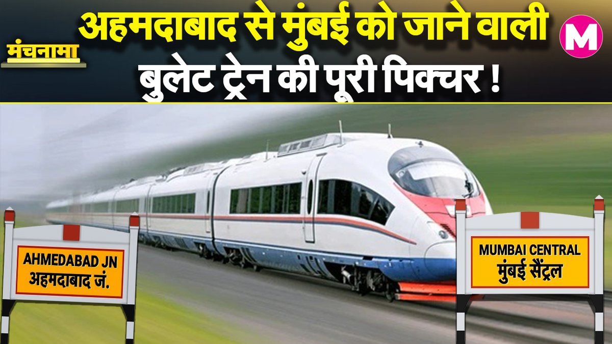 भारत में कब चलेगी पहली शिंकानसेन बुलेट ट्रेन, क्या है ये प्रोजेक्ट ?
#bullettrain #railways #railwayminister #bullettrainproject #technology #Transportation 

Watch YouTube Video: youtu.be/aatQSFvM0FY
Watch Facebook Video: fb.watch/rebN1nOJAL/