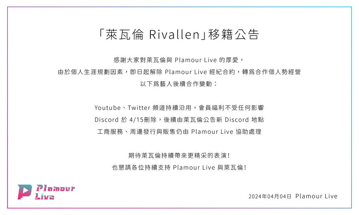 plamourlive's tweet photo. 感謝 @Rivallen_ 為我們帶來的精采表演，祝福他在人生的下個階段走得更遠！
未來也請大家持續支持Plamour Live與萊瓦倫。 https://t.co/8GiF0gzJ02