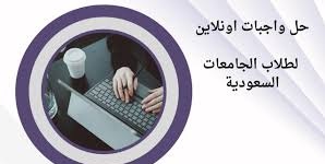 prof20003's tweet image. يتوفر لدينا خدمه (حل اسئلة الواجبات المنزلية))( بلاك بورد)
Open Book
مع مراعاه نسبة الاقتباس والتوثيق العلمي الصحيح
علي ايدي متخصصين
عربي او انجلش في جميع التخصصات
للتواصل 00966508340552 واتس