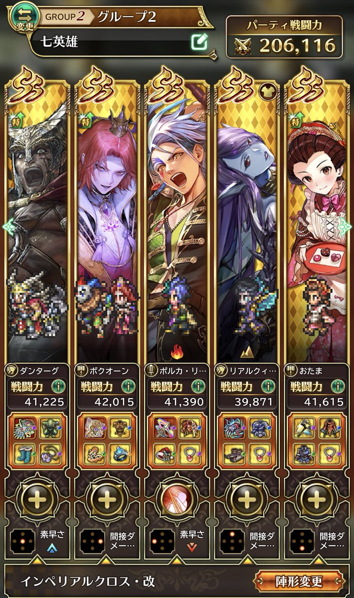 晩酌さんパーティーほぼ丸パクリで、
七英雄ロマンシング撃破しました！
✨🌳🪓(*ﾟ▽ﾟ*🪓🌳✨

ダンターグ取ってよかったﾃﾞｽ🥰✨
レオンいない民の救済助かります😌

ポルカはダメージ与えました🔥🦅❗️
（ただし、オーバーキルで💦）

#ロマサガRS