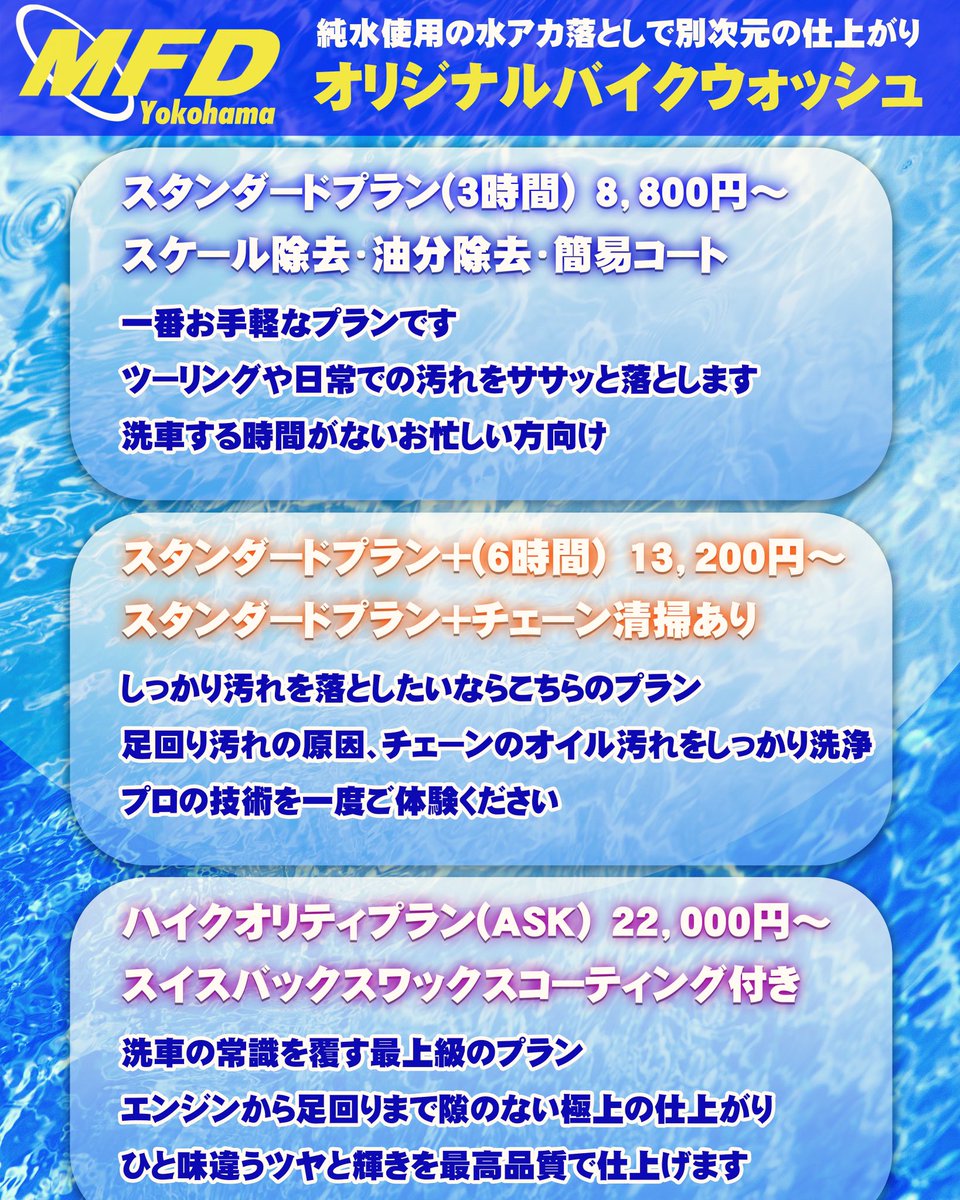 オカダイ MOTO WASH tweet media