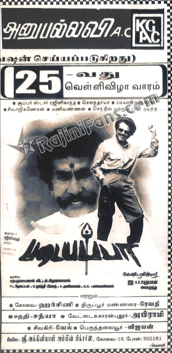 Celebrating the 25 Years of #Padayappa - rare 25 weeks Padayappa coimbatore advertisement - #Rajinikanth #25yearsofPadayappa #Vettaiyan