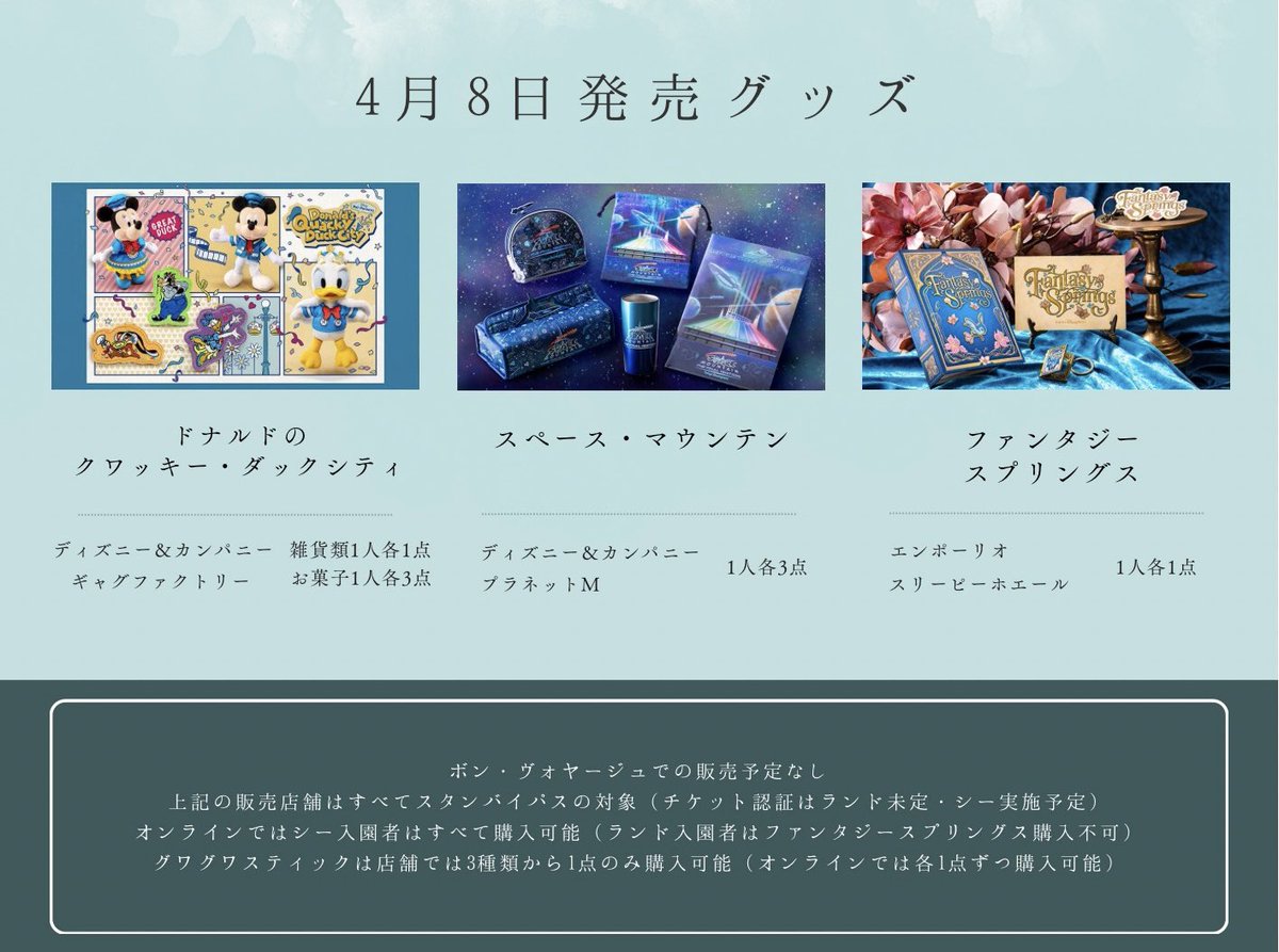 4月8日発売！ 東京ディズニーリゾートの春を彩る3つのイベントの