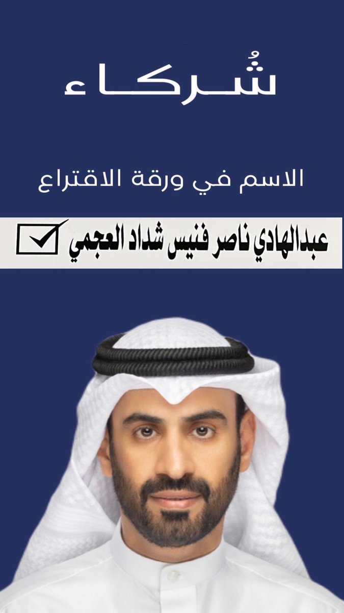 asdQ810's tweet photo. أسأل الله أن نكون من الرجال الصادقين بالعهد، البارين بالقسم، المنحازين للأمة، الملتزمين بقضايا الشعب، المدافعين عن الحقوق، الصادعين بقول الحق مهما كان الثمن، المحافظين على المسئولية، والساعين في حماية الوطن. https://t.co/wH3xoT4x15