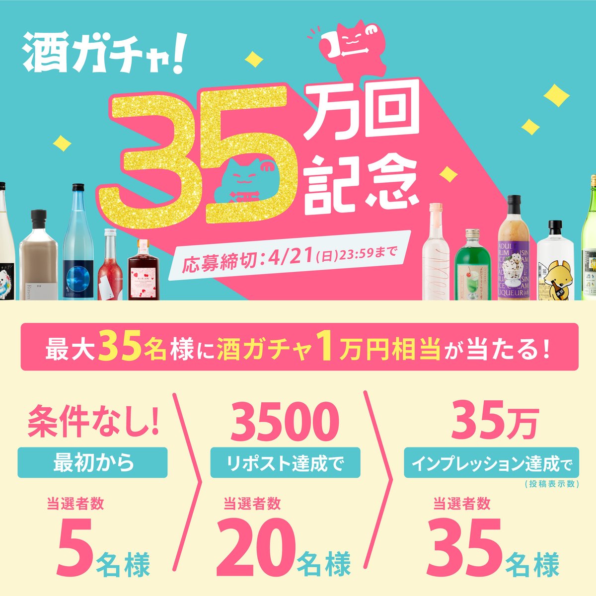 ＼ #酒ガチャ 35万回突破✨ ／
🎉大好評御礼 #キャンペーン ㊗

感謝を込めて “酒ガチャ” を
最大3⃣5⃣名様にプレゼント🎁
 ① <a href="/KURAND_INFO/">「クランド」クラフト酒のお店</a> を ﾌｫﾛｰ
 ② この投稿を ﾘﾎﾟｽﾄ (4/21 23:59迄)

▼ 特別記念プランも公開中🥂
kurand.jp/pages/sakegach…