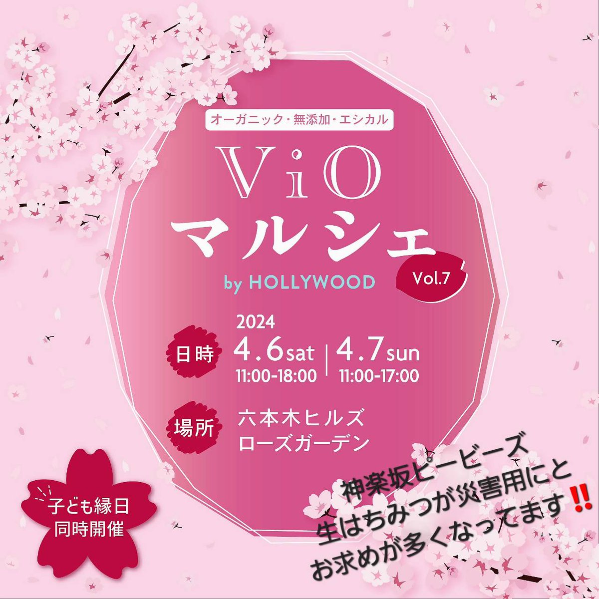 PBees_jp's tweet image. 六本木ヒルズViOマルシェ出展！
ニュージーランド産生はちみつ専門店神楽坂ピービーズ。
anytime anywhere HoneyTime!
携帯用マヌカハニーとクローバーは災害用にも人気。
4月6日(土)11:00-18:00
4月7日(日)11:00-17:00
六本木ヒルズ2階　ローズガーデン　
#六本木ヒルズ
#PBees #神楽坂 #manuka