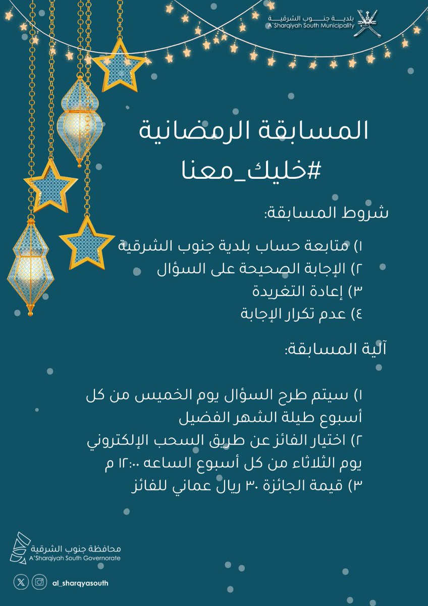 مسابقة #بلدية_جنوب_الشرقية 
#خليك_معنا 
السؤال الرابع ...وفالكم الفوز