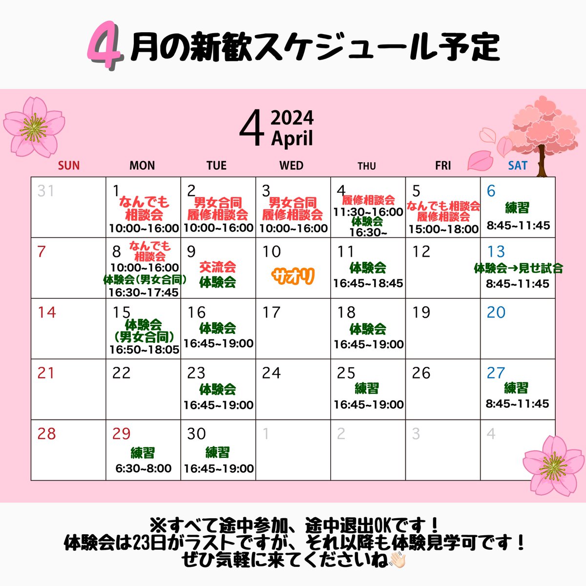fukushimalax20's tweet photo. 【4月の新歓スケジュール予定(訂正版)】
4月に行われる新歓イベントについてお知らせします🌸

男子ラクロス部では、様々な新歓イベントを開催予定です！どのイベントも途中参加、途中退出OKです👌🏻
気軽にご参加ください！

何か質問がありましたらDMまでお願いします📩

たくさんの参加まってます！ https://t.co/hdigcI6elB