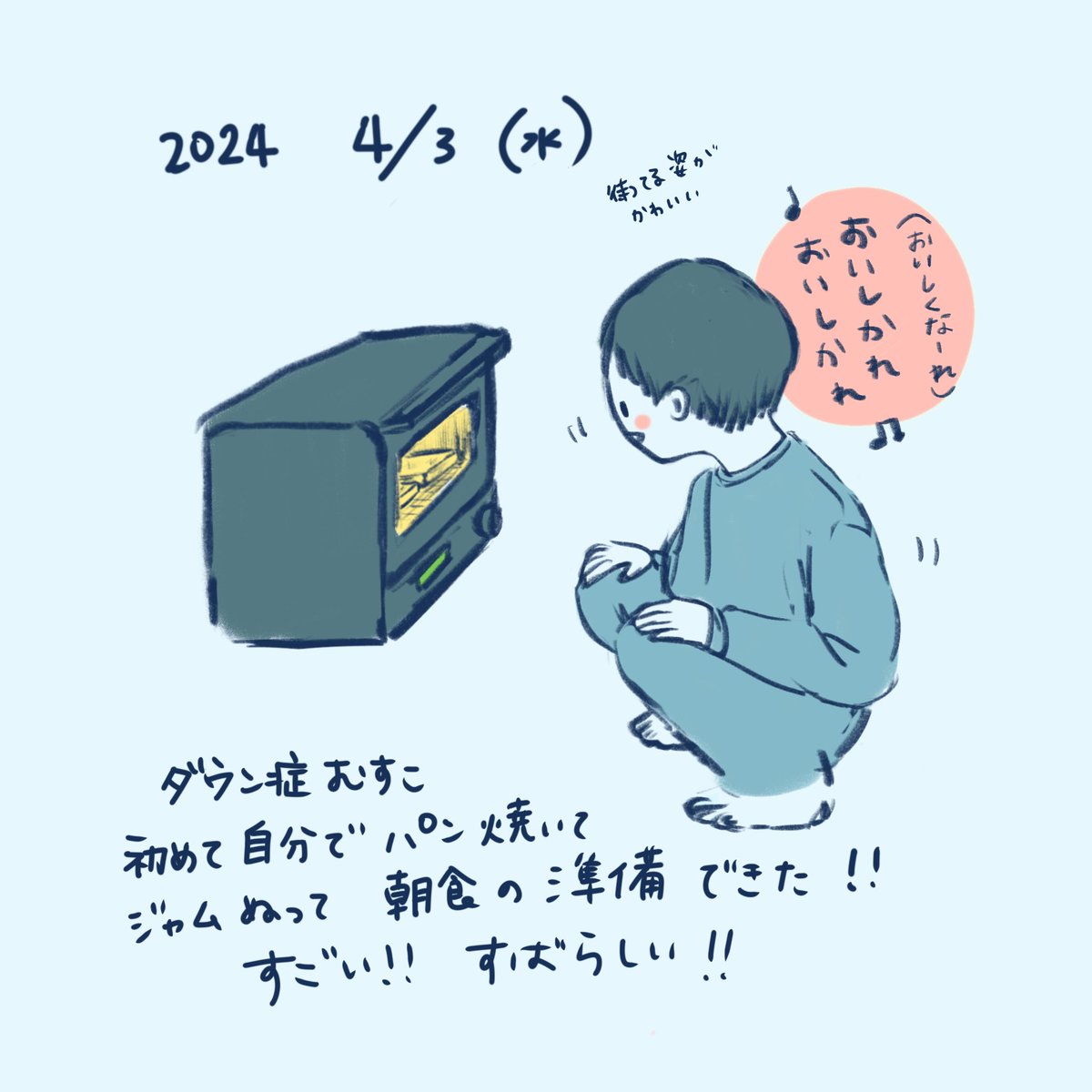 昨日の日記描いたよ!
#絵日記 