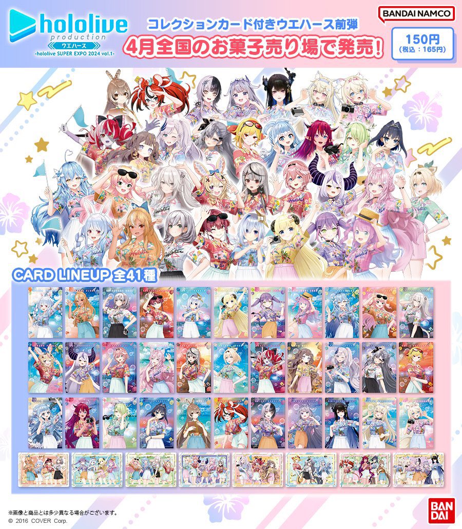 41種+37種 コンプセット ホロライブ EXPO 1 2 ウエハース カード 41種+37種 コンプセット ホロライブ EXPO 1 2 ウエハース カード