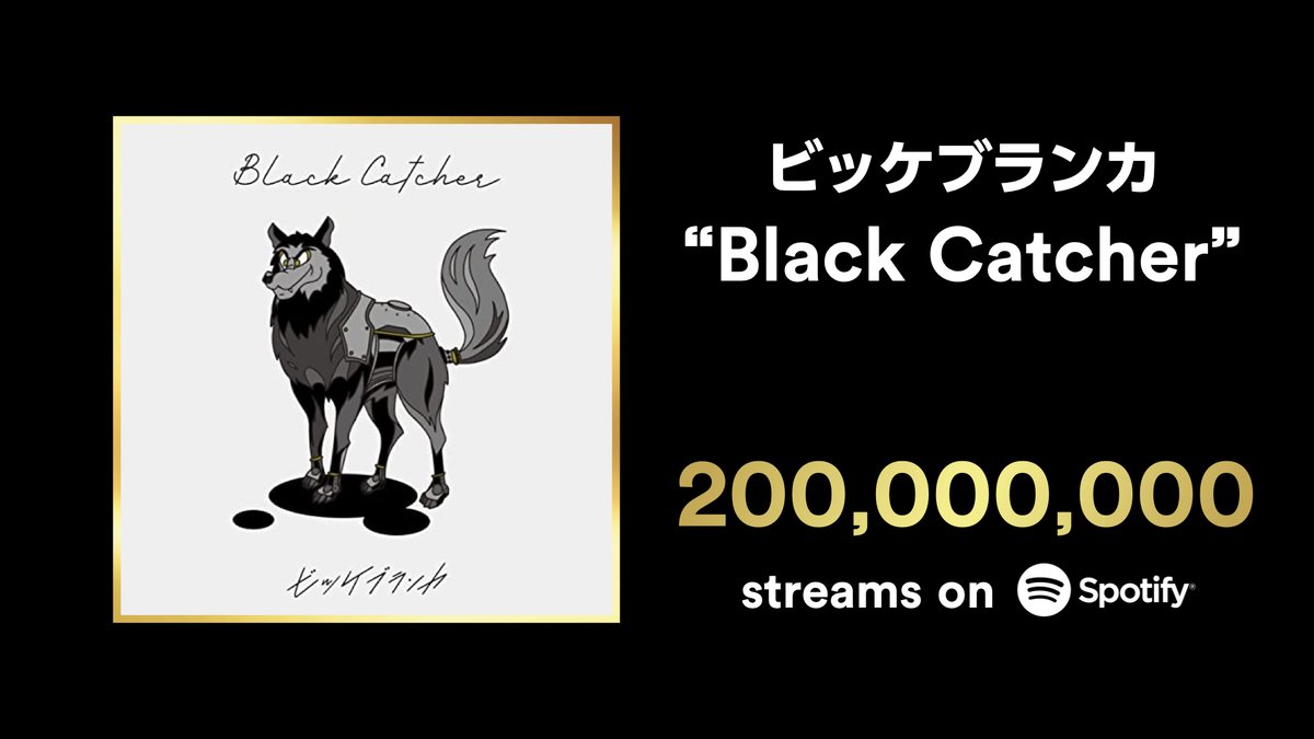 -✨-Congratulations-✨- ＼　\\　　　//　／ 　　#ビッケブランカ の 　 'Black Catcher' が Spotifyで2億回再生を突破🎊 ／　//　　　\\　＼ TVアニメ「#ブラッククローバー」第10クールOPを飾った名曲♣ ▶︎spotify.link/Vu6Uosz2vIb @VickeBlanka @VickeStaff @bclover_PR