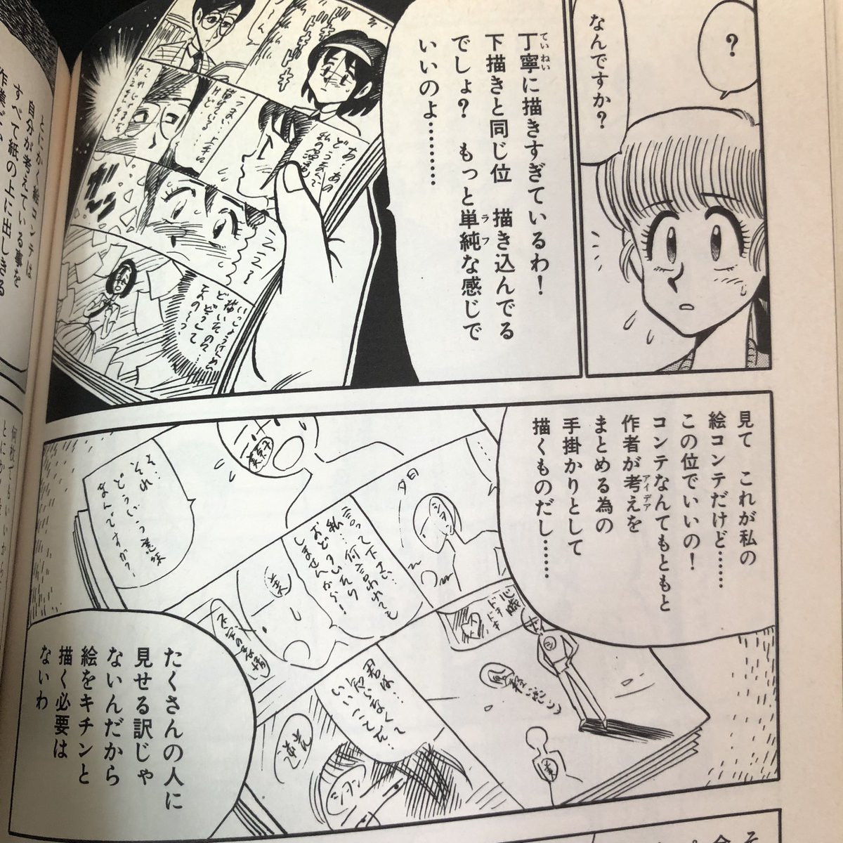 自分はネームは超適当でも漫画は面白く描けると思ってます。
参考画像は漫画家入門漫画の名作『めぐみの春』 