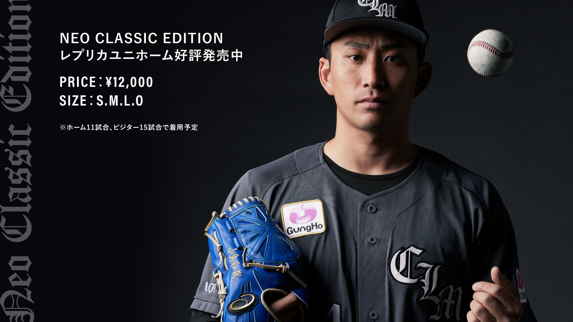 千葉ロッテマリーンズ、ソト選手、NEO CLASSIC Edition ロッテ】2025年のNEO CLASSIC EDITIONユニフォームを発表／1995