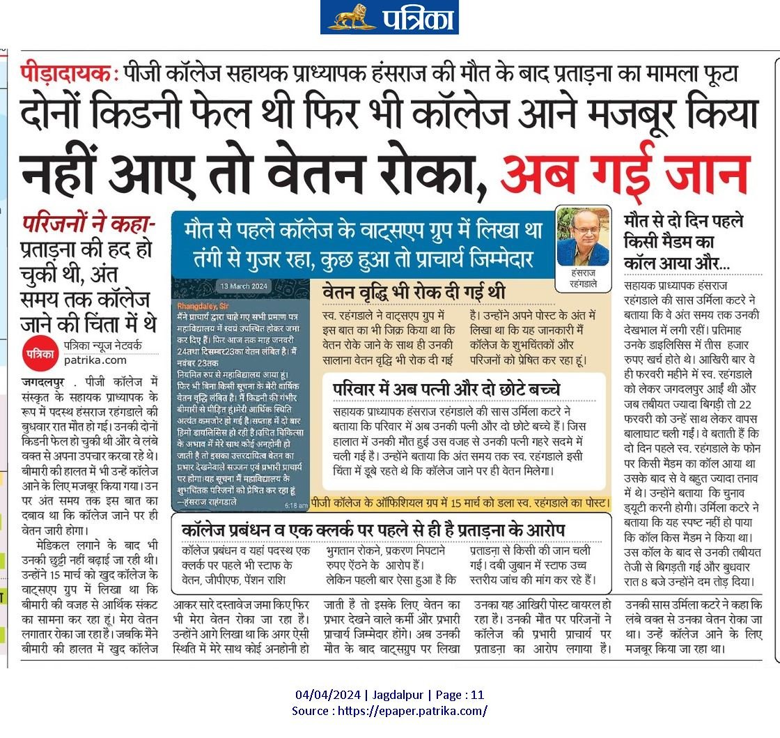 <a href="/narendramodi/">Narendra Modi</a> #Chhattisgarh के महाविद्यालयों में एक नियमित सहायक प्राध्यापक की यह स्तिथि थी,तो सोचिए #महाविद्यालयों में कार्यरत #अतिथि_व्याख्याताओं की क्या स्थिति होगी?
#RIP
<a href="/vishnudsai/">Vishnu Deo Sai</a> <a href="/vijaysharmacg/">Vijay sharma</a> <a href="/ArunSao3/">Arun Sao</a> <a href="/brijmohan_ag/">Brijmohan Agrawal</a> <a href="/OPChoudhary_Ind/">OP Choudhary</a> <a href="/ShrivasGouri/">Gouri Shanker Shrivas</a> 
#पहली_लाठी_मुझे_मार