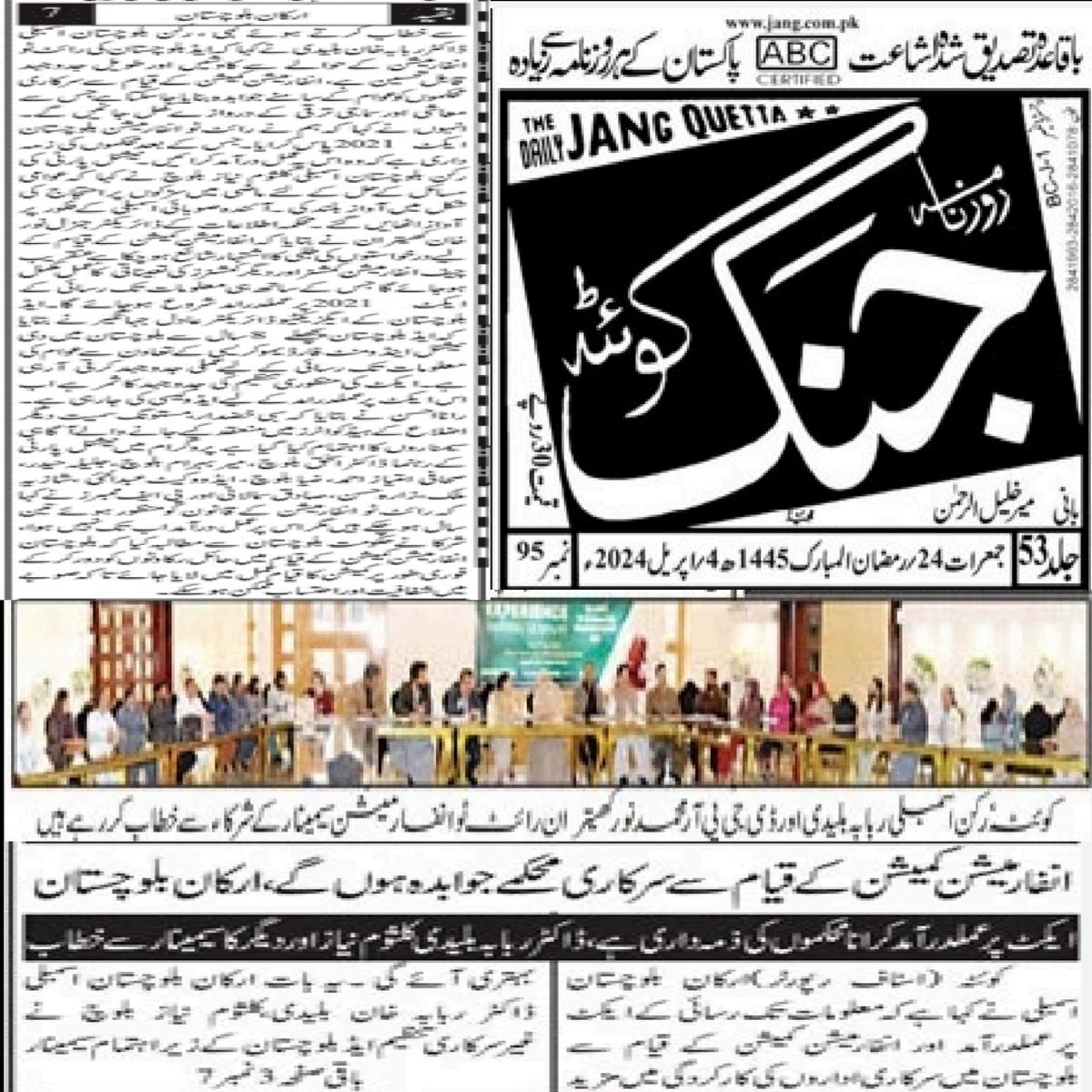 Thanks to @jang_akhbar for this huge coverage on our Experience Sharing Seminar. Hope @CMOBalochistan will consider our request of establishment of the RTI Commission. @Dr_RubabaBuledi @dpr_gob @TheRazaAliS @SaddiaMazhar @NadeemKhanJourn @MatiullahMati24