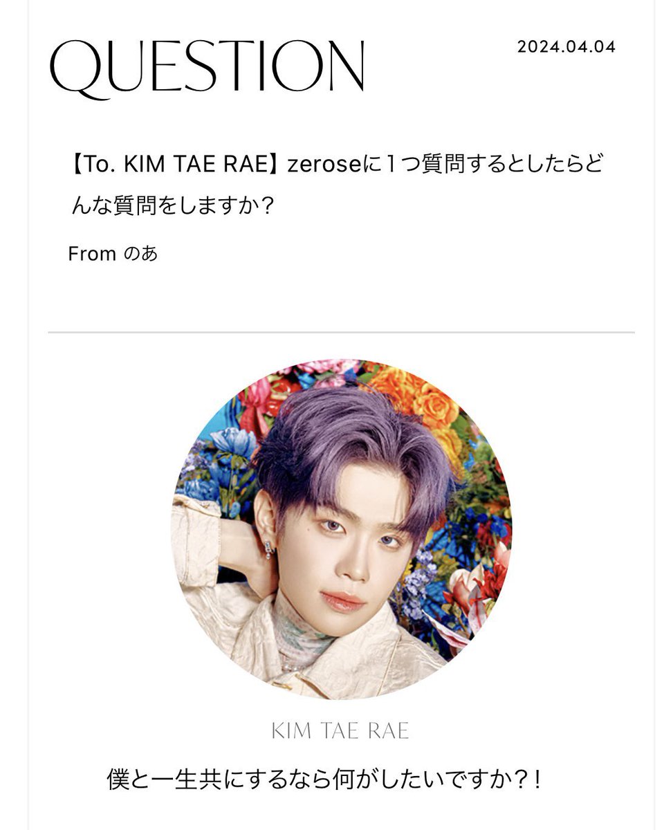 240404 zb1 japan fc q&a #KIMTAERAE 💬 if you could ask zeroses a question, what would it be? 🐥 if you had to spend the rest of your life with me, what do you want to do?