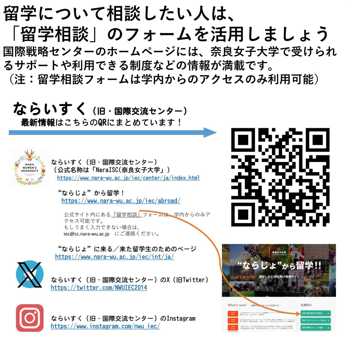NWUIEC2014's tweet photo. 【留学について具体的な相談をしたい人のために】
留学を準備していると、これはどうすれば・・・?と相談したいことも出てきますよね。そんなときはぜひ「留学相談」のフォームを活用してください!(学内からのみアクセス可)
https://t.co/NAZOCYN3Ui
#奈良女子大学
#Nara_ISC
#留学相談 https://t.co/8ujZQ51rPc
