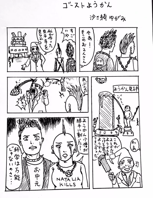 まんが『ゴーストようかん』 