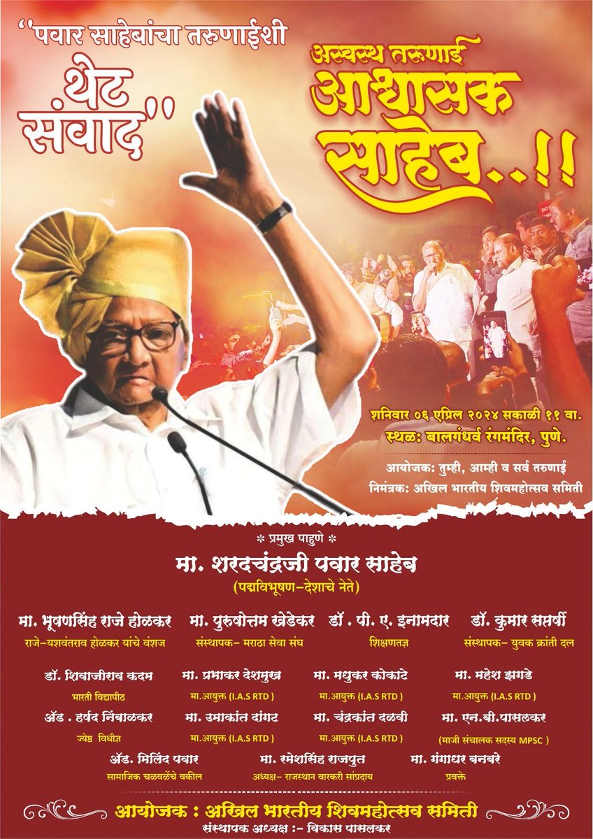 MahajyotiAndoln's tweet photo. अस्वस्थ तरुणाई आश्वासक साहेब... 
पवार साहेबांचा युवकांशी थेट संवाद.... 
दि. 6 एप्रिल सकाळी 10 वाजता, बालगंधर्व रंगमंदिर, पुणे
#sharadpawarspeaks #SharadPawar #SupriyaSule #pawarsaheb #pawarspeaks 
#अस्वस्थ_तरुणाई_आश्वासक_साहेब
#NCP #rohitpawar #RahulGandhi #Congress https://t.co/3NJQCAmRZA